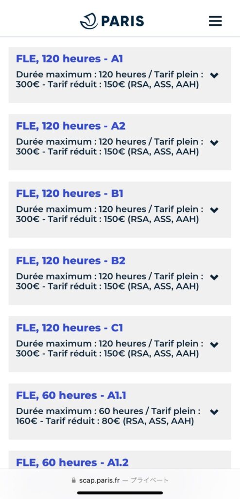 Service des Cours d'Adultes de Paris (パリ成人教育サービス)の講座選択画面