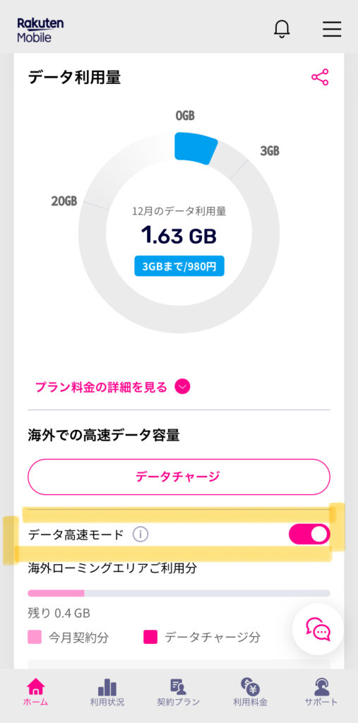 my楽天モバイルの画面