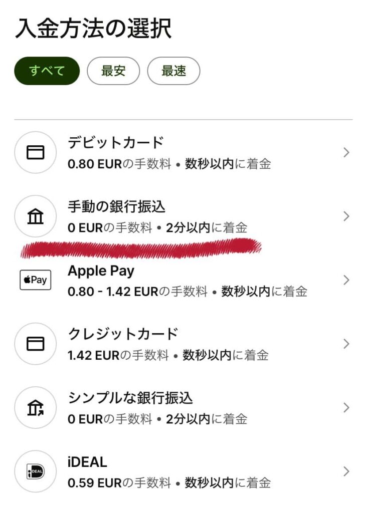 入金方法の選択画面